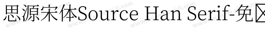 思源宋体Source Han Serif字体转换